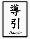 daoyin
